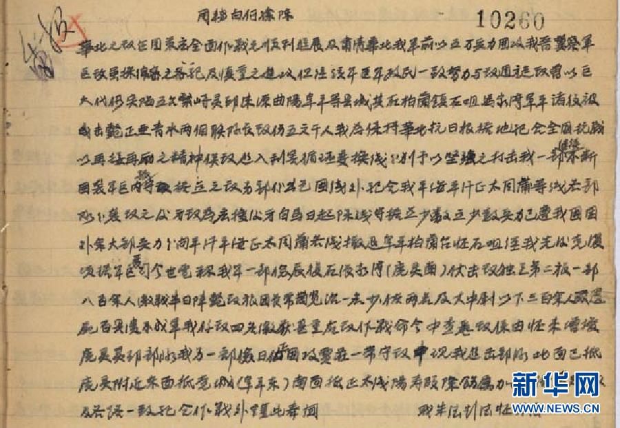 Государственный архив КНР рассекретил видеоматериалы об осеннем противоосадном сражении 1938 года в Северном Китая