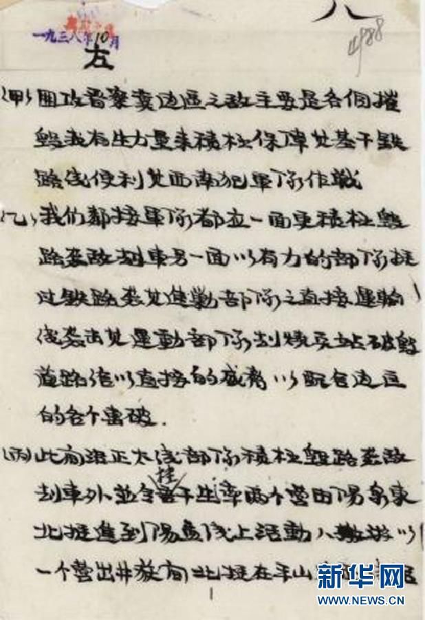 Государственный архив КНР рассекретил видеоматериалы об осеннем противоосадном сражении 1938 года в Северном Китая
