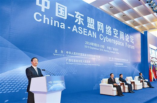 Открылся первый форум по киберпространству Китай-АСЕАН