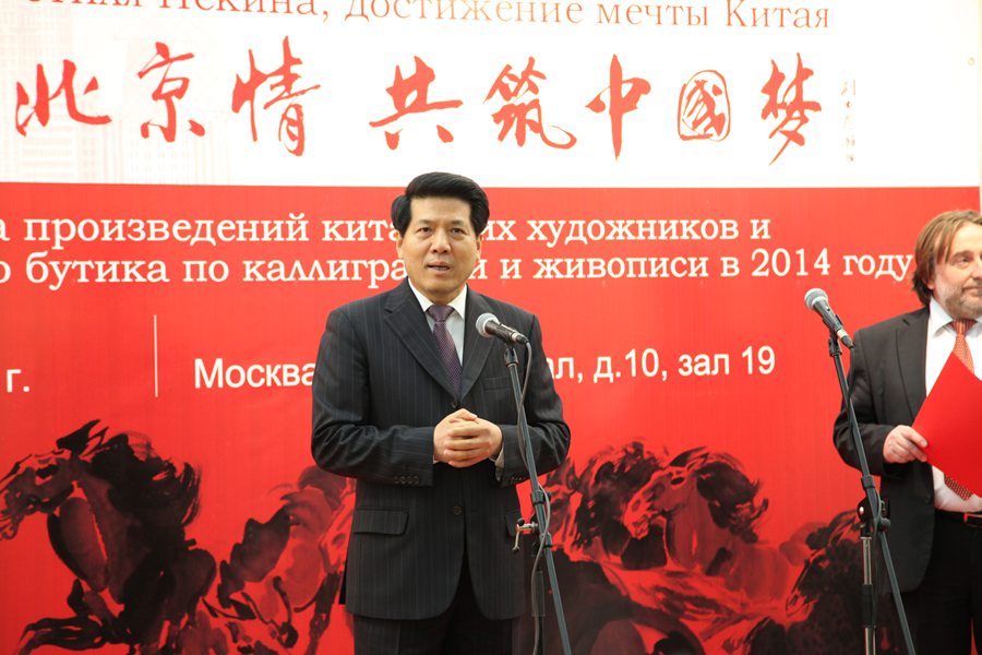 В Москве открылась выставка каллиграфии и живописи «Показание стиля Пекина, достижение мечты Китая»