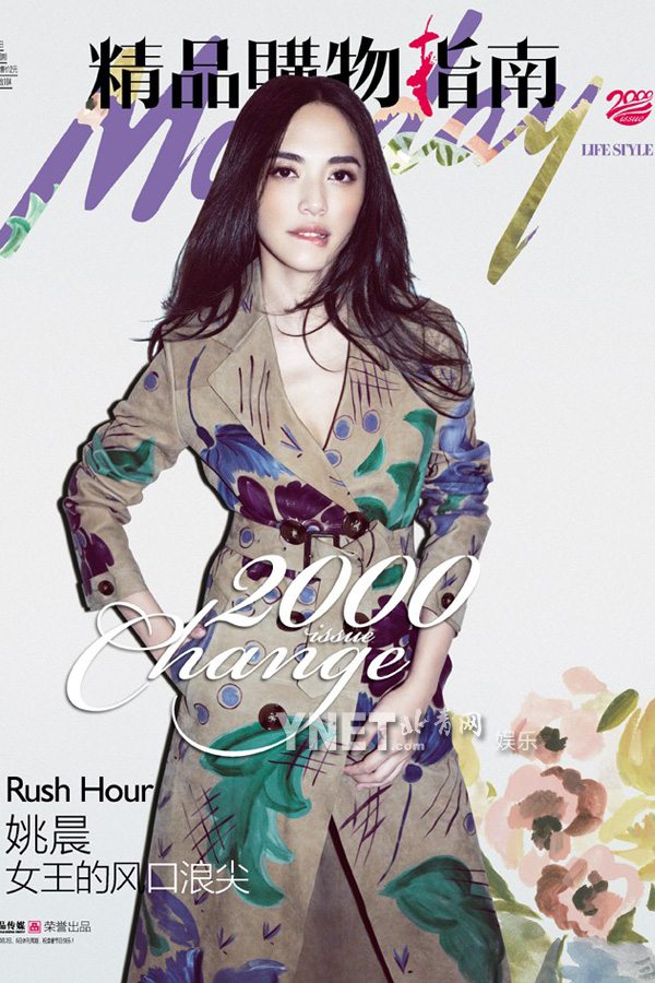 Красавица Яо Чэнь попала на обложку журнала