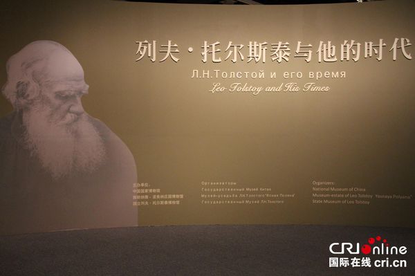 Л. Толстой и Китай