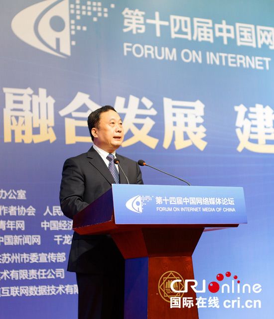 В Сучжоу открылся 14-й форум китайских Интернет-СМИ 
