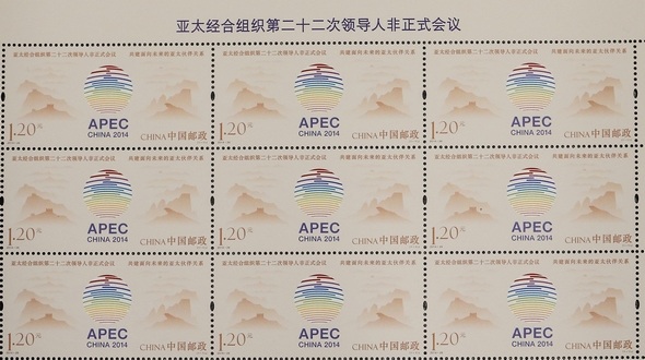Почта Китая по случаю 22-й неформальной встречи лидеров АТЭС выпустила памятную марку