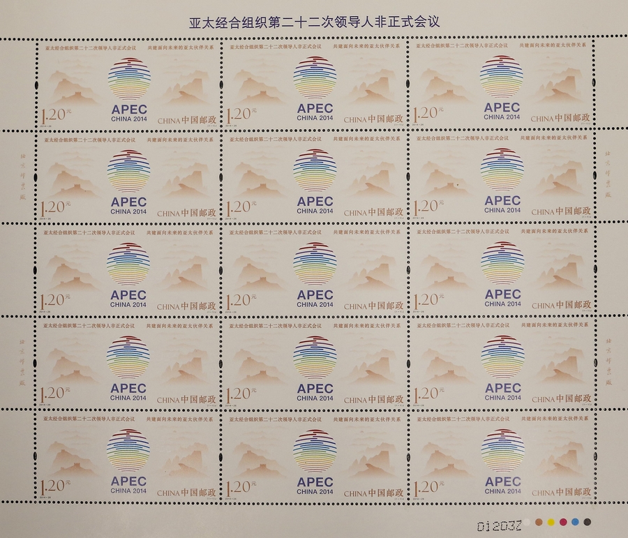 Почта Китая по случаю 22-й неформальной встречи лидеров АТЭС выпустила памятную марку