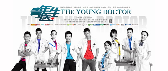 Афиши телесериала «Молодые врачи»