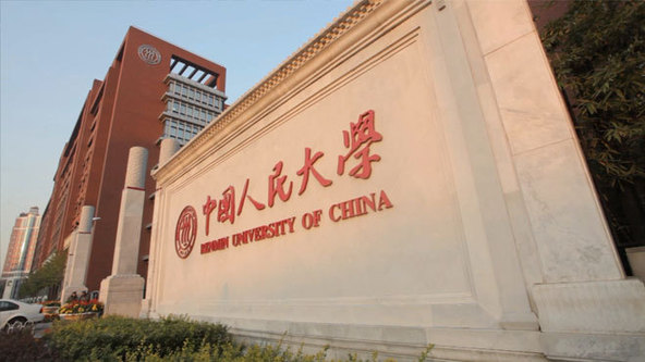 4. Китайский народный университет