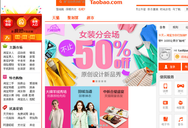 Мобильной платформой Интернет-магазина Taobao ежедневно пользуются свыше 80 млн пользователей