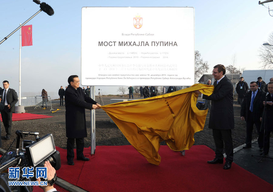 Ли Кэцян и премьер-министр Сербии посетили церемонию открытия моста через реку Дунай