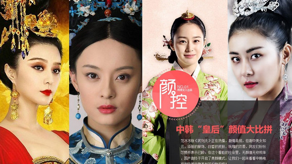 Китайские и южнокорейские «императрицы», кто красивее?