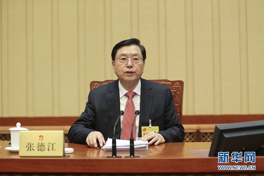 В Пекине завершилась 12-я сессия ПК ВСНП 12-го созыва, сессия проходила под председательством Чжан Дэцзяна