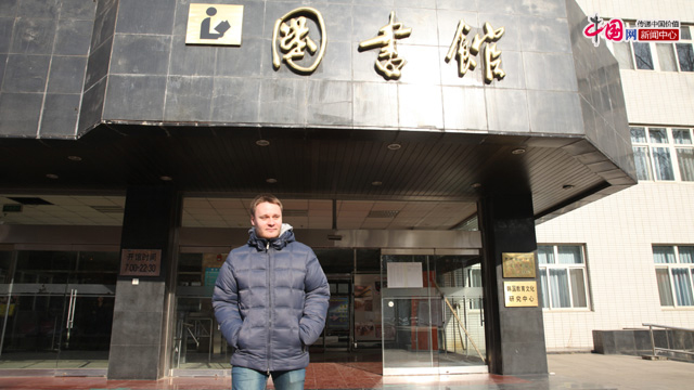 Иностранцы о Китае: украинский парень, изучающий древний китайский язык Иностранцы о Китае: украинский парень, изучающий древний китайский язык