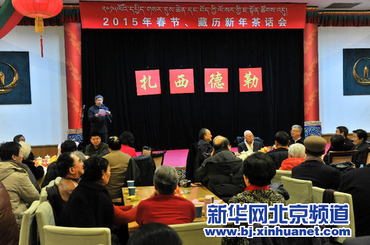 Пекинская ассоциация по строительству и помощи Тибету организовала званое чаепитие