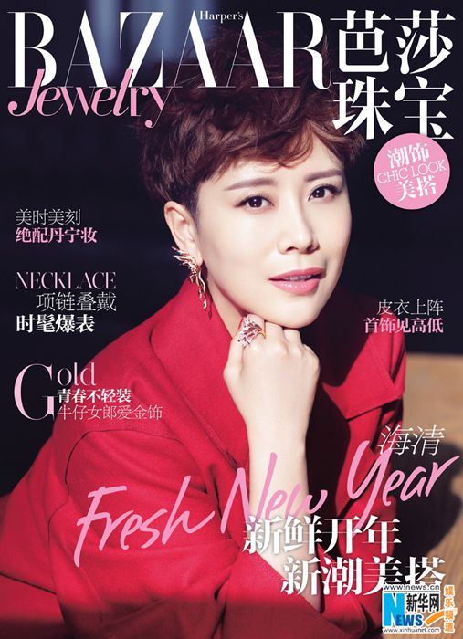 Актриса Хай Цин впервые попала на обложку журнала «Bazaar Jewelry» 