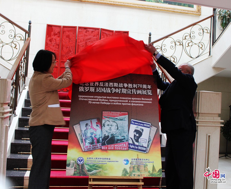 В Пекине открылась выставка плакатов времен Великой Отечественной войны Советского Союза