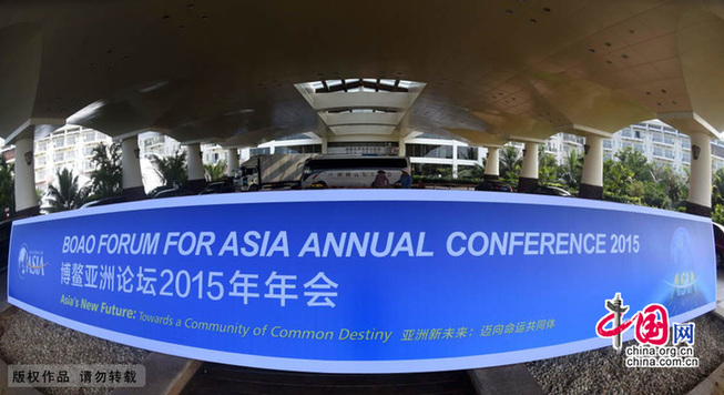 Боаоский азиатский форум - 2015