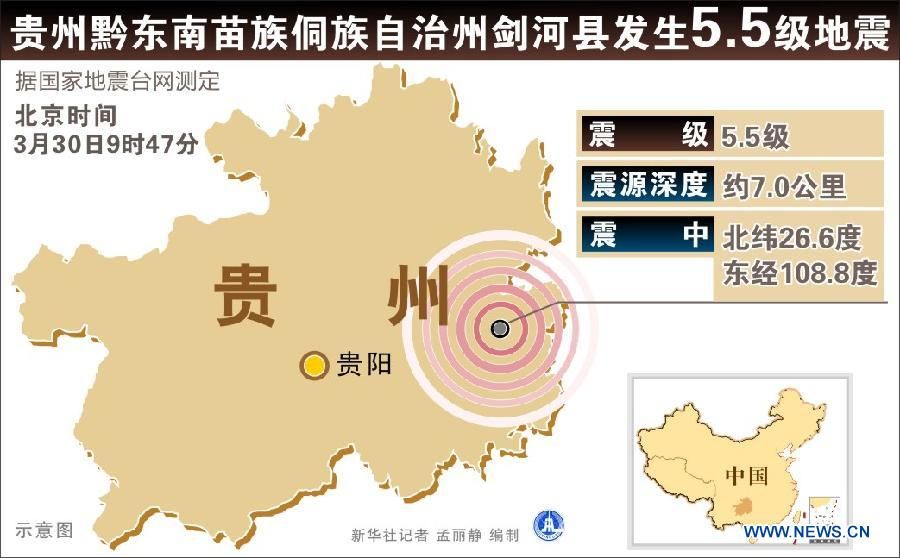 Срочно: землетрясение магнитудой 5,5 произошло в Юго-Западном Китае