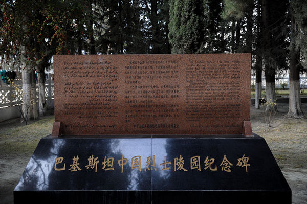 Пакистанский старик 37 лет охраняет кладбище павших китайских борцов