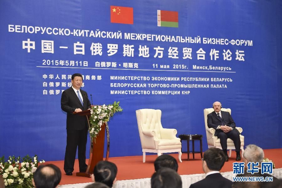 Си Цзиньпин и А. Лукашенко присутствовали на церемонии открытия китайско-белорусского межрегионального бизнес-форума