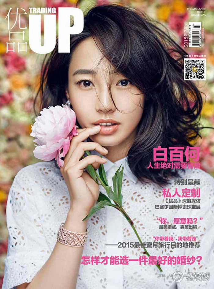 Бай Байхэ попала на модный журнал