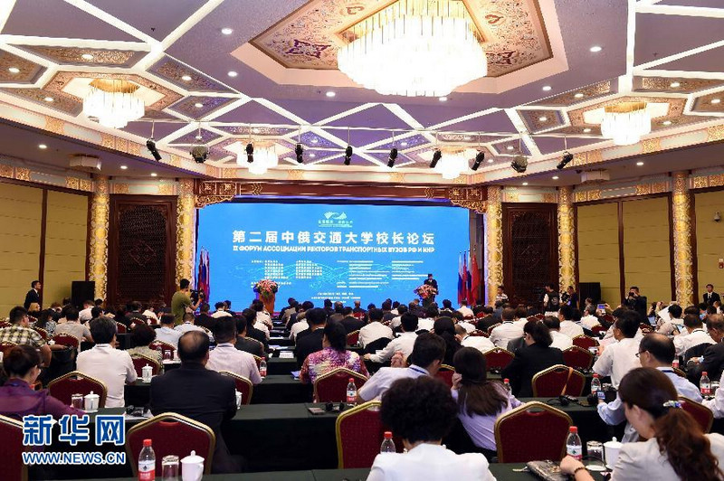 Второй Форум ректоров транспортных вузов Китая и России состоялся в Пекине