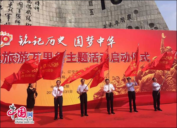 В Шэньяне состоялось открытие всекитайского туризма по «красному маршруту»