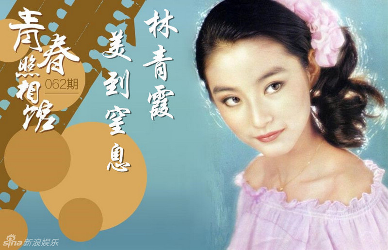 Старые фото – красавица Линь Цинся в молодости