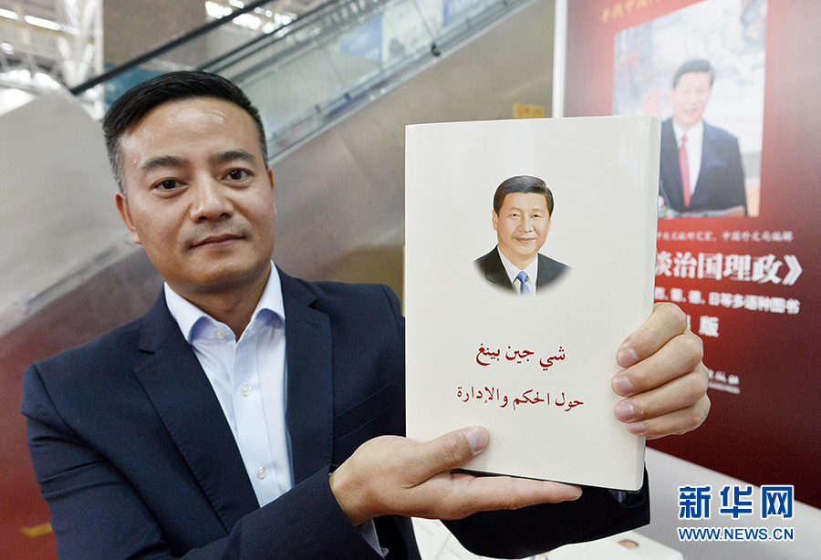 Книги на арабском языке «Си Цзиньпин о государственном управлении» были быстро распроданы на Китайско-арабской выставке