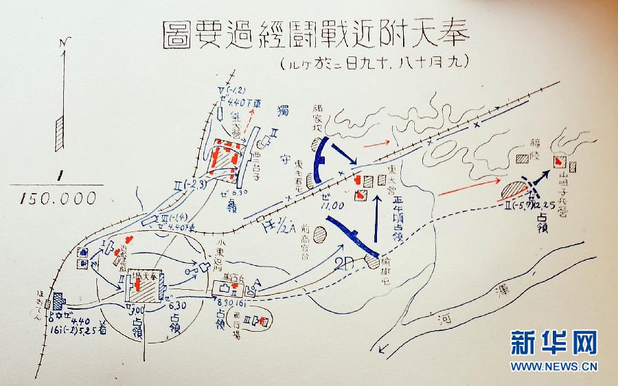 На фото: Фото из атласа, напечатанного штабом Квантунской армии об инциденте 18 сентября. На фото запечатлена схема действий японской армии в ночь и на второй день после инцидента.