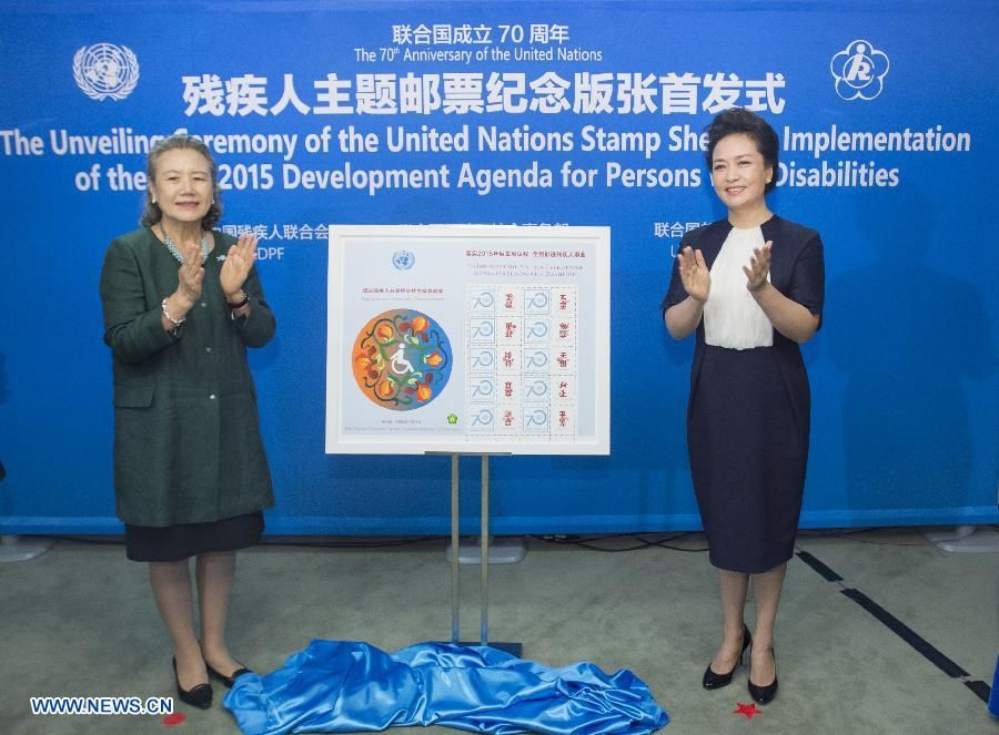 Пэн Лиюань присутствовала на презентации комплекта памятных марок на тему 'Люди с ограниченными возможностями'