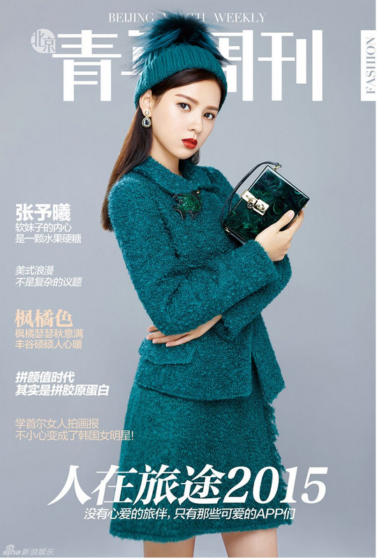 Изящная красавица Чжан Юйси на обложках журнала