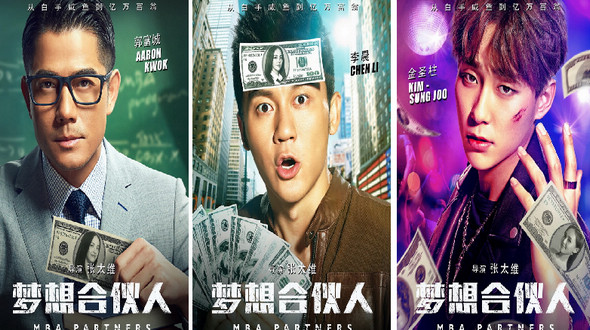 Кадры из фильма «Партнеры с MBA»