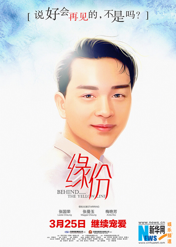 Кадры из фильма в честь актера Чжан Гожуна «Судьба»