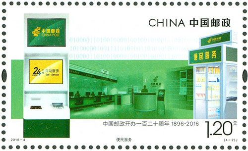 В Китае выпустят комплект марок, посвященных 120-летию создания Китайской почты В Китае выпустят комплект марок, посвященных 120-летию создания Китайской почты