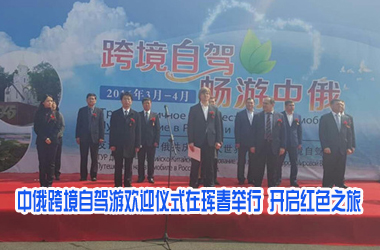 Провинция Цзилинь откроет транснациональное автомобильное сообщение между Китаем и Россией