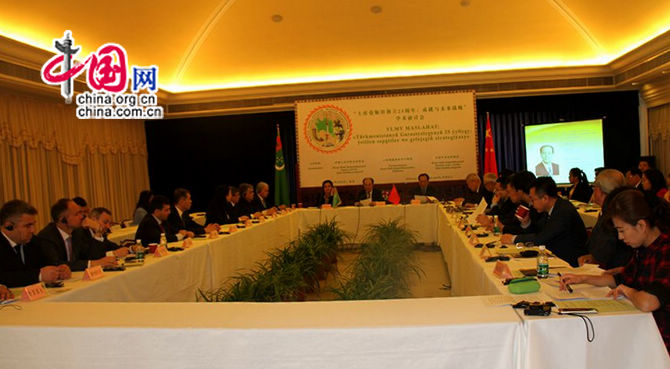В Пекине состоялась научная конференция «25 лет Независимости Туркменистана: достижения и стратегия будущего»