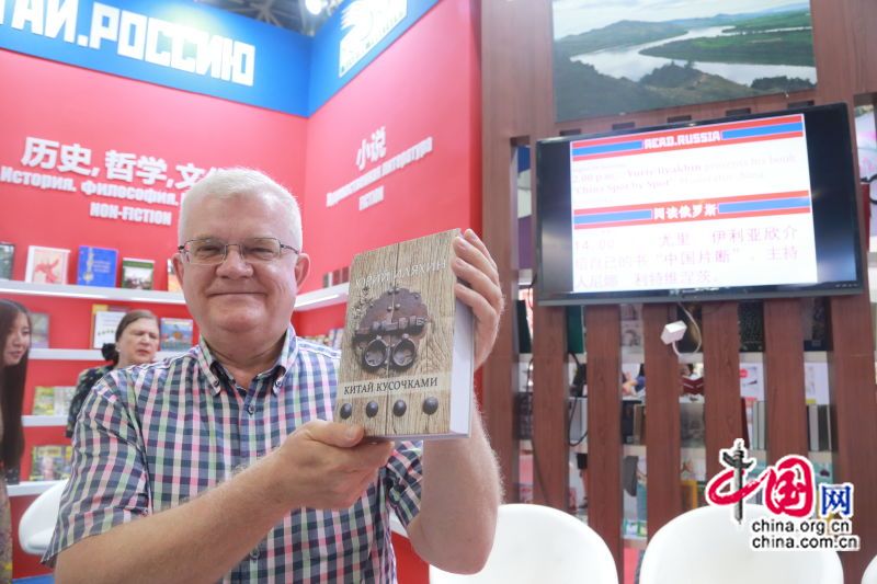 Юрий Иляхин показывает свою новую книгу на Международной книжной выставке-ярмарке в Пекине - 2015