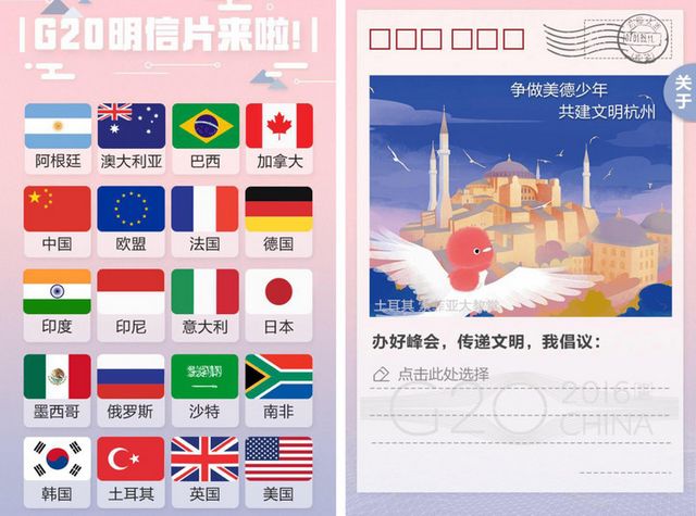 В сентябре текущего года в Ханчжоу пройдет событие мирового значения – саммит G20. В настоящее время по этому случаю была изготовлена серия из 20 видов открыток. 