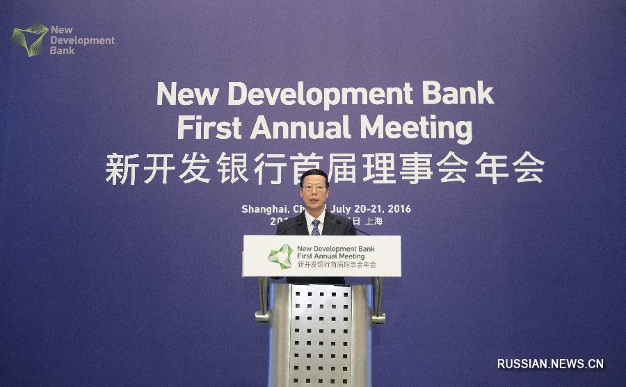 Чжан Гаоли призвал Новый банк развития БРИКС поддержать инфраструктурное строительство