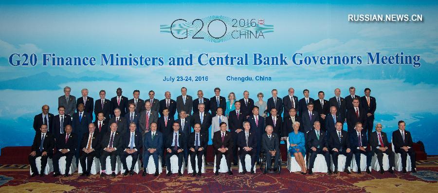 Двухдневная встреча министров финансов и глав Центробанков G20 принятием совместного коммюнике завершилась в воскресенье в городе Чэнду -- административном центре провинции Сычуань /Юго-Западный Китай/. 