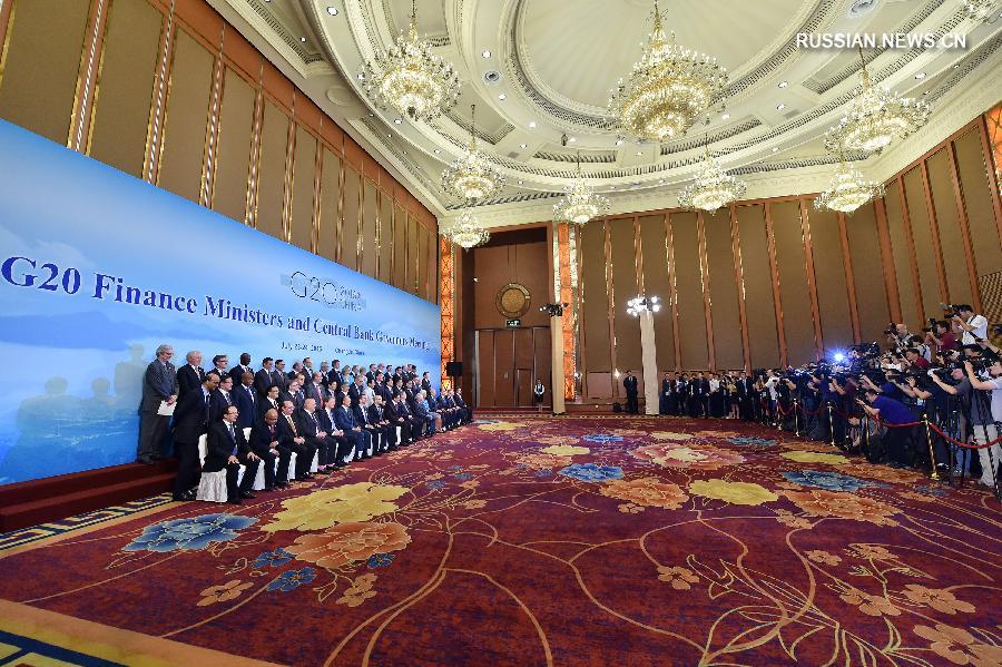 Двухдневная встреча министров финансов и глав Центробанков G20 принятием совместного коммюнике завершилась в воскресенье в городе Чэнду -- административном центре провинции Сычуань /Юго-Западный Китай/. 