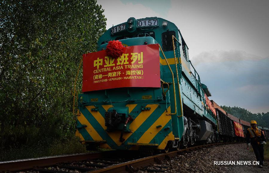 Первый железнодорожный состав Китай-Афганистан отправился из провинции Цзянсу