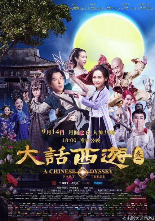 'Китайская одиссея 3' лидирует в кинопрокате Китая в день праздника Середины осени