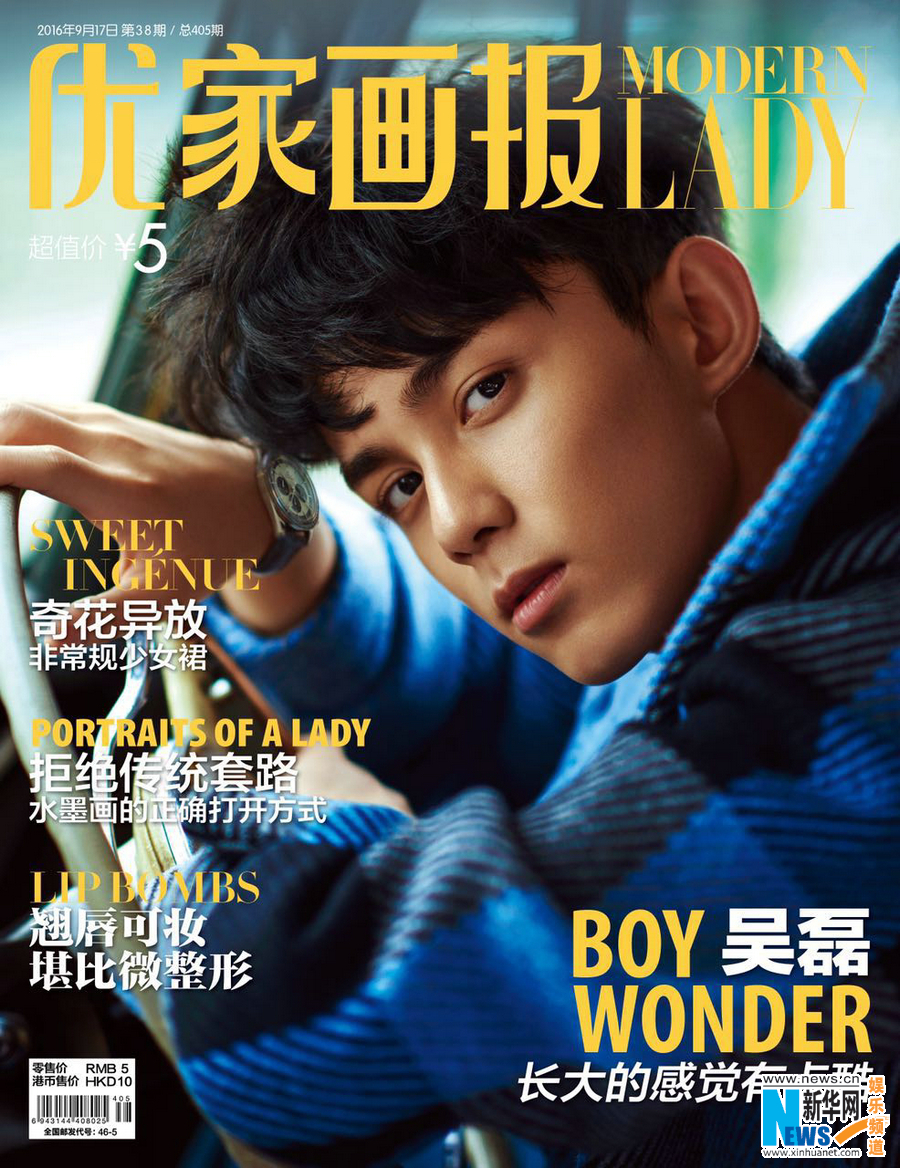 Юный актер У Лэй на обложке модного журнала