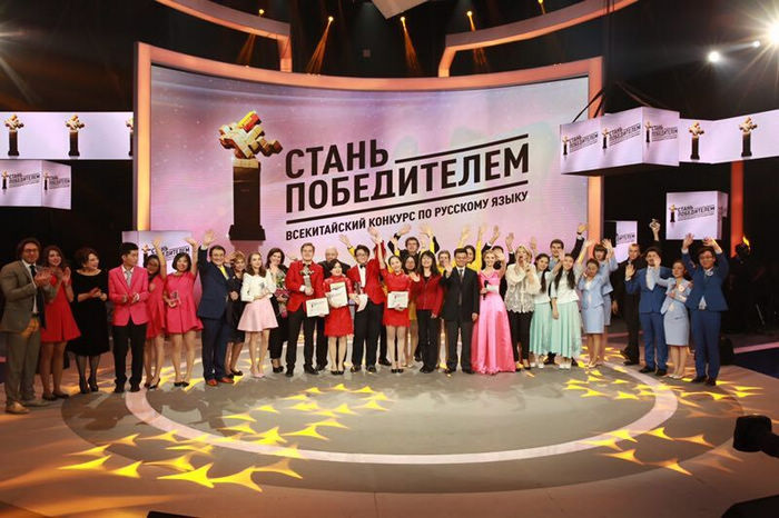 В Пекине завершился Второй всекитайский конкурс по русскому языку