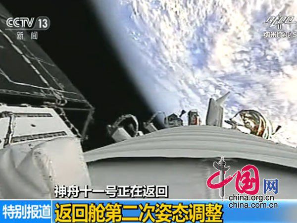 Спускаемая капсула космического корабля 'Шэньчжоу-11' успешно приземлилась на территории Внутренней Монголии