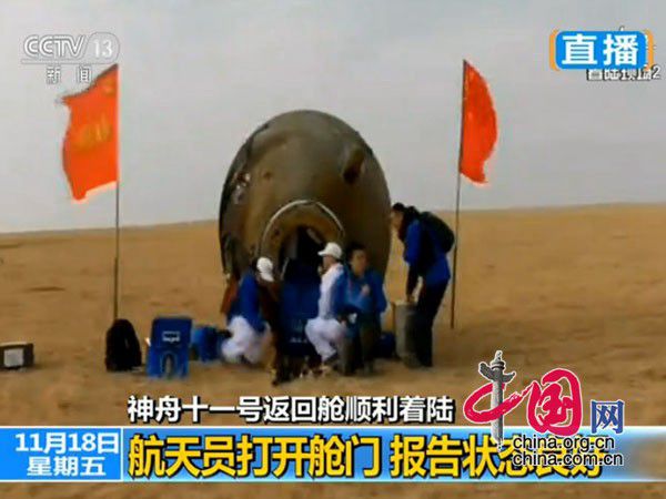 Спускаемая капсула космического корабля &apos;Шэньчжоу-11&apos; успешно приземлилась на территории Внутренней Монголии