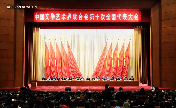 В Пекине завершился 10-й съезд Всекитайской ассоциации работников литературы и искусства