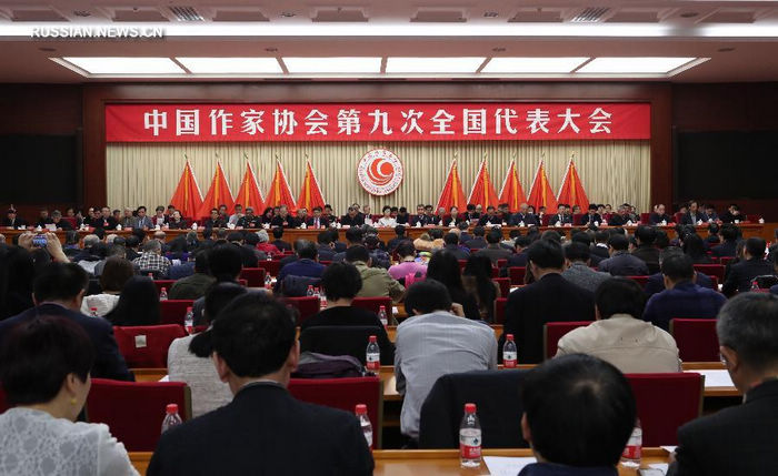 В Пекине завершился 9-й съезд Союза писателей Китая