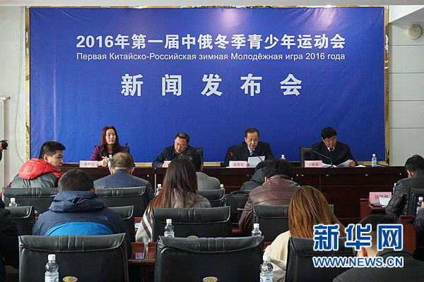 1 декабря в Харбине состоялась пресс-конференция, посвященная старту первых Китайско-Российских юношеских зимних игр.